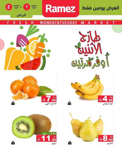 عروض الطازج من أسواق رامز 3