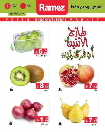 عروض الطازج من أسواق رامز 5