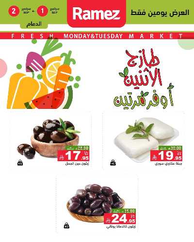 عروض الطازج من أسواق رامز 6