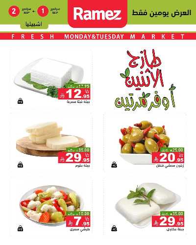 عروض الطازج من أسواق رامز 8