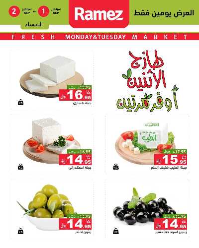 عروض الطازج من أسواق رامز 9