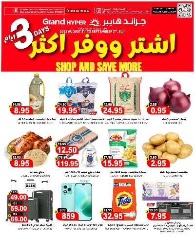 عروض منتصف الاسبوع من جراند هايبر 1