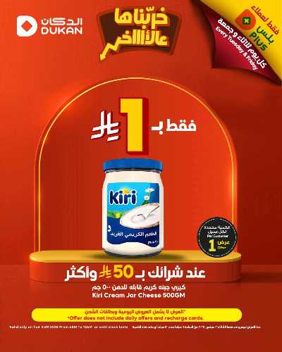 عرض اليوم الواحد من دكان 2