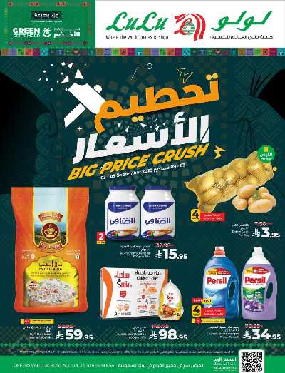 العروض الاسبوعيه من لولو  1