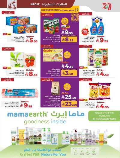 العروض الاسبوعيه من لولو  16