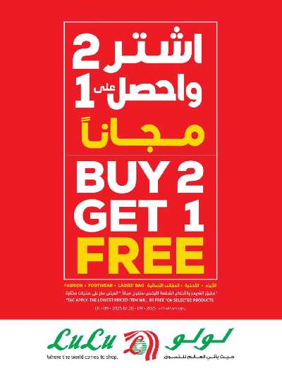 العروض الاسبوعيه من لولو  52