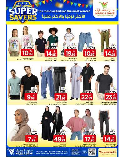 العروض الاسبوعيه من مارك اند سيف - الرياض 2