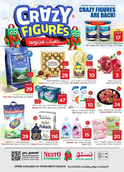 عروض الاسبوع  من نستو - الصناعية 1