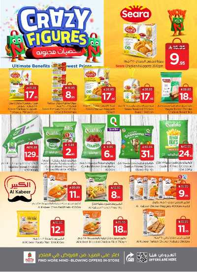 عروض الاسبوع  من نستو - الصناعية 17