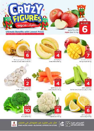 عروض الاسبوع  من نستو - الصناعية 2