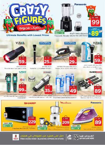 عروض الاسبوع  من نستو - الصناعية 37