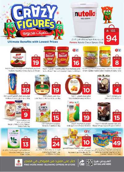 عروض الاسبوع  من نستو - الصناعية 6