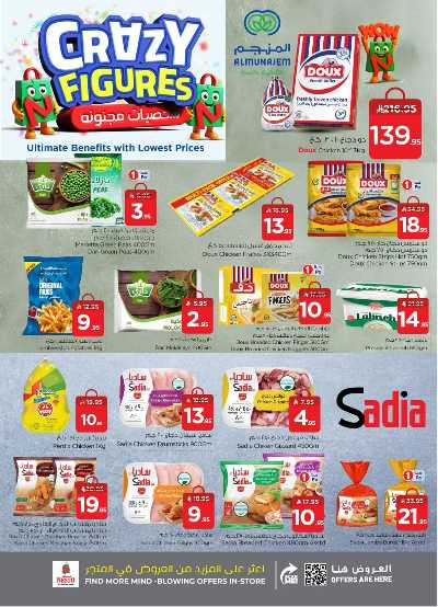 عروض الاسبوع من نستو - الملز  12