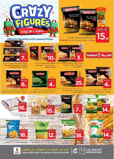 عروض الاسبوع من نستو - الملز  14