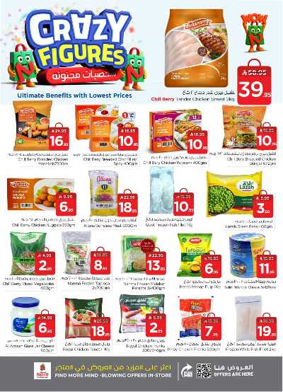 عروض الاسبوع من نستو - الملز  15