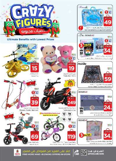 عروض الاسبوع من نستو - الملز  30