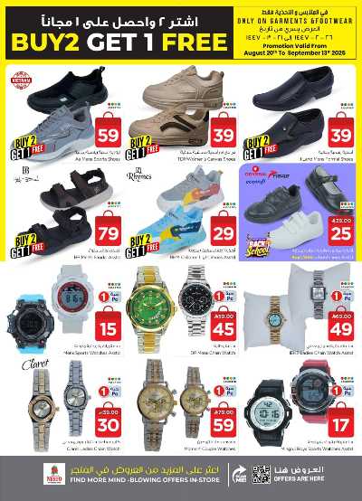 عروض الاسبوع من نستو - الملز  32