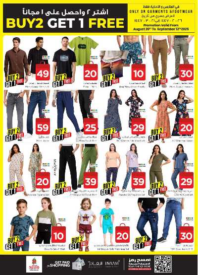 عروض الاسبوع من نستو - الملز  33