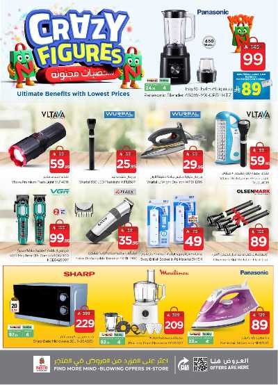 عروض الاسبوع من نستو - الملز  34