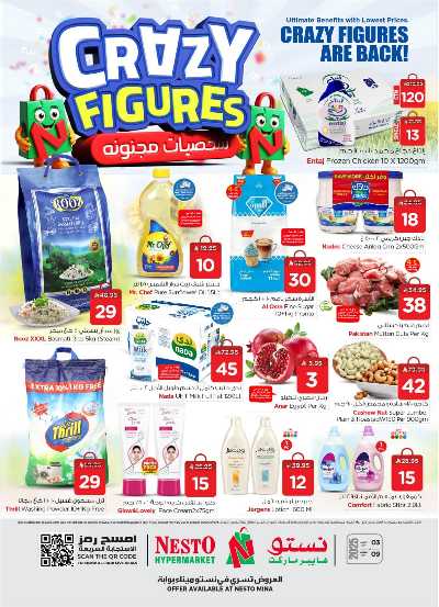 عروض الاسبوع  من نستو - ميناء 1