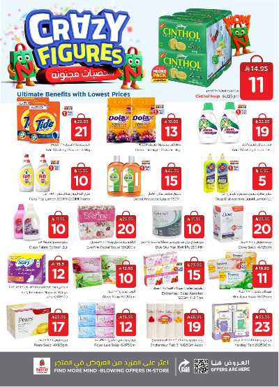 عروض الاسبوع  من نستو - ميناء 11