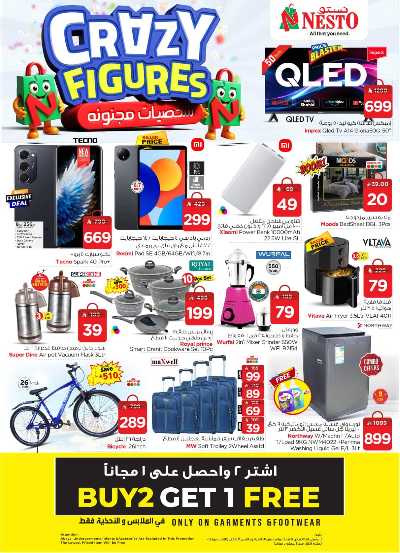 عروض الاسبوع  من نستو - ميناء 17