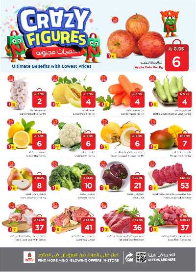 عروض الاسبوع  من نستو - ميناء 2