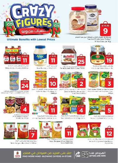 عروض الاسبوع  من نستو - ميناء 5