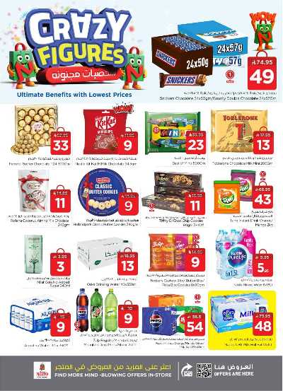 عروض الاسبوع  من نستو - ميناء 7