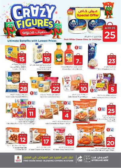 عروض الاسبوع  من نستو - ميناء 8