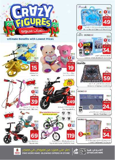 العروض الاسبوعيه من نستو - شقراء و مجمعه 34