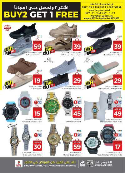 العروض الاسبوعيه من نستو - شقراء و مجمعه 36