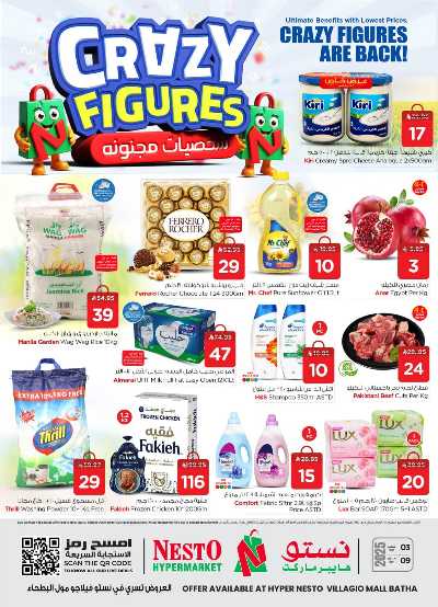 العروض الاسبوعيه من نستو -  فيلاجيو مول 1