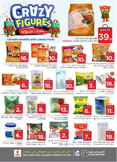 العروض الاسبوعيه من نستو -  فيلاجيو مول 17