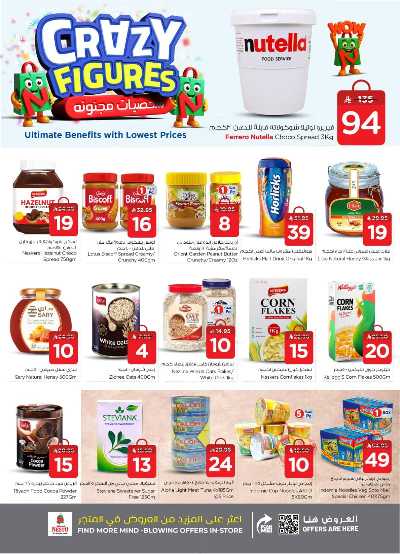 العروض الاسبوعيه من نستو -  فيلاجيو مول 8