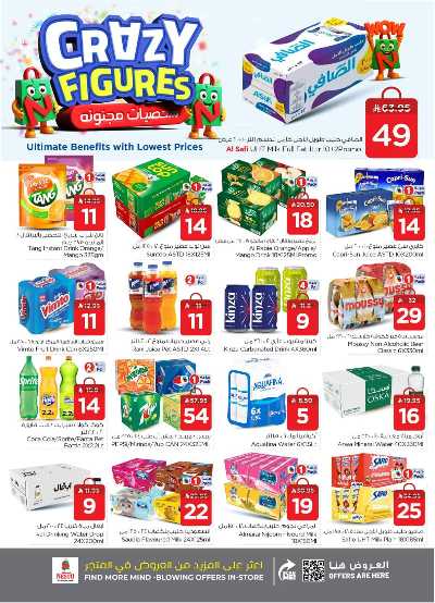 عروض الاسبوع من نستو - البطحاء 12