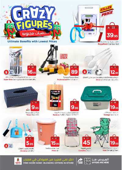 عروض الاسبوع من نستو - البطحاء 32