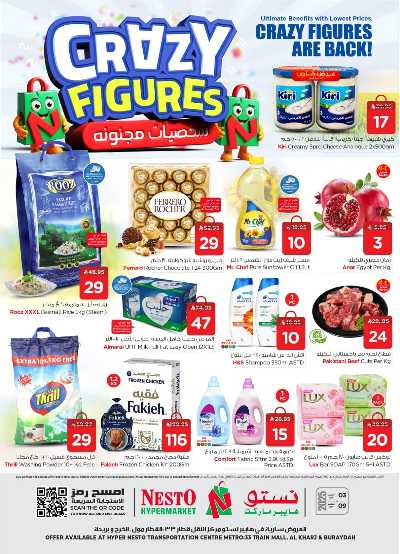 العروض الاسبوعيه من نستو - المنطقه الوسطى 1