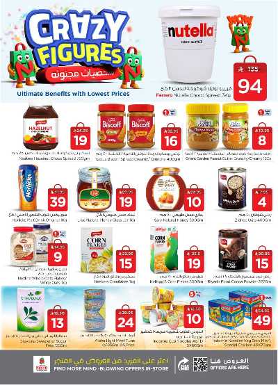 العروض الاسبوعيه من نستو - المنطقه الوسطى 8