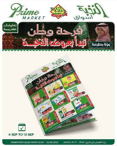 العروض الاسبوعيه من النخبه 1