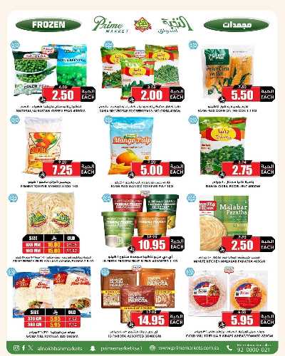 العروض الاسبوعيه من النخبه 13