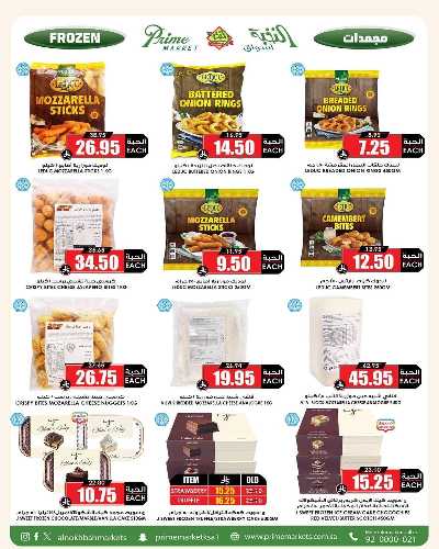 العروض الاسبوعيه من النخبه 14