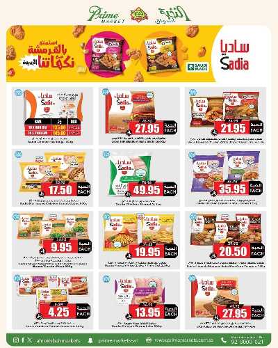 العروض الاسبوعيه من النخبه 15