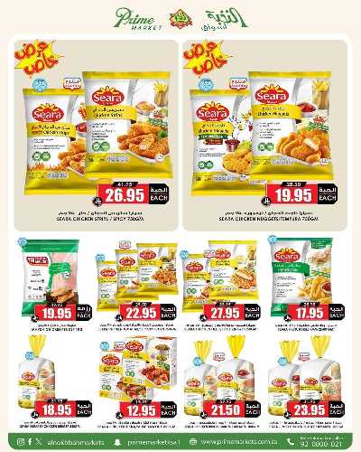 العروض الاسبوعيه من النخبه 18