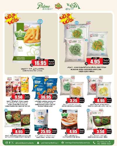 العروض الاسبوعيه من النخبه 19