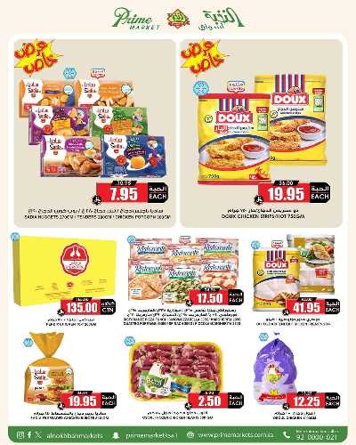 العروض الاسبوعيه من النخبه 20