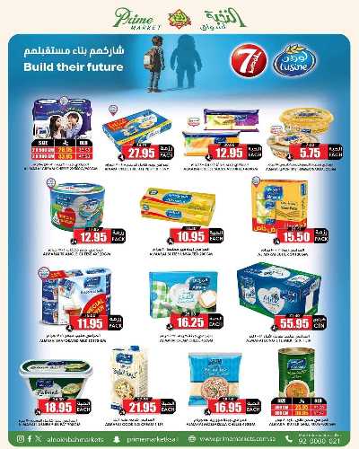 العروض الاسبوعيه من النخبه 21