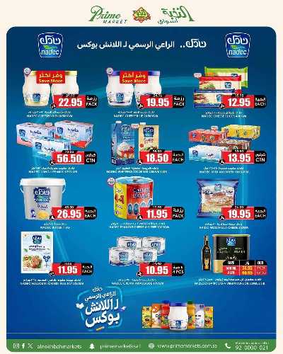 العروض الاسبوعيه من النخبه 22