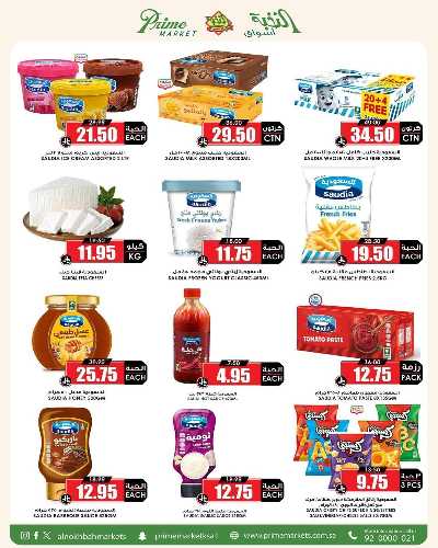 العروض الاسبوعيه من النخبه 23