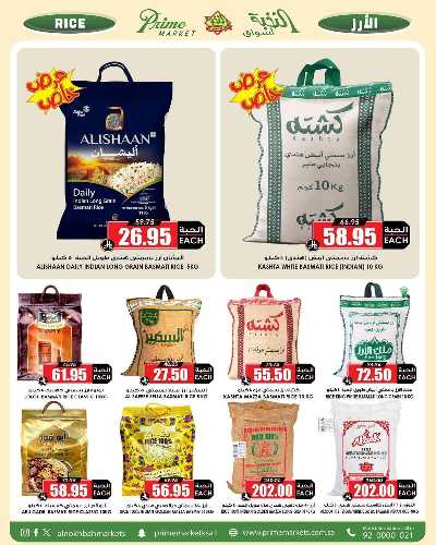 العروض الاسبوعيه من النخبه 25